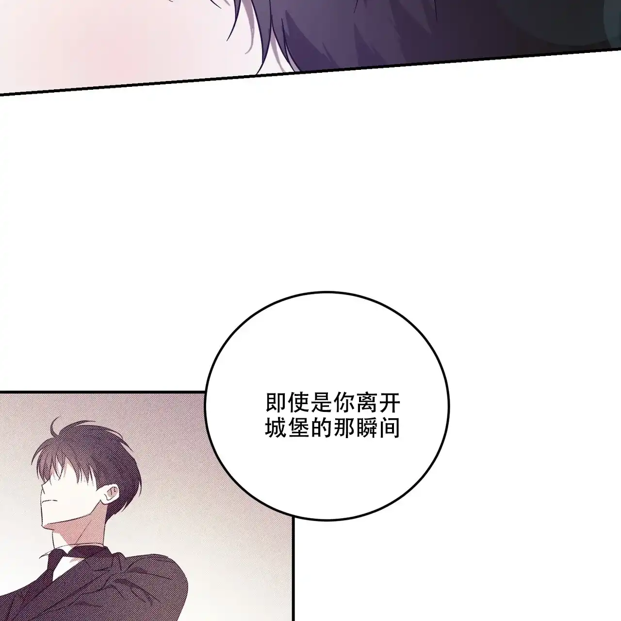 《我的主人》第98话 第20页
