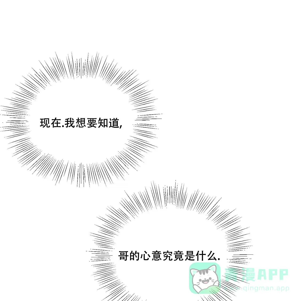 《我的主人》第98话 第1页
