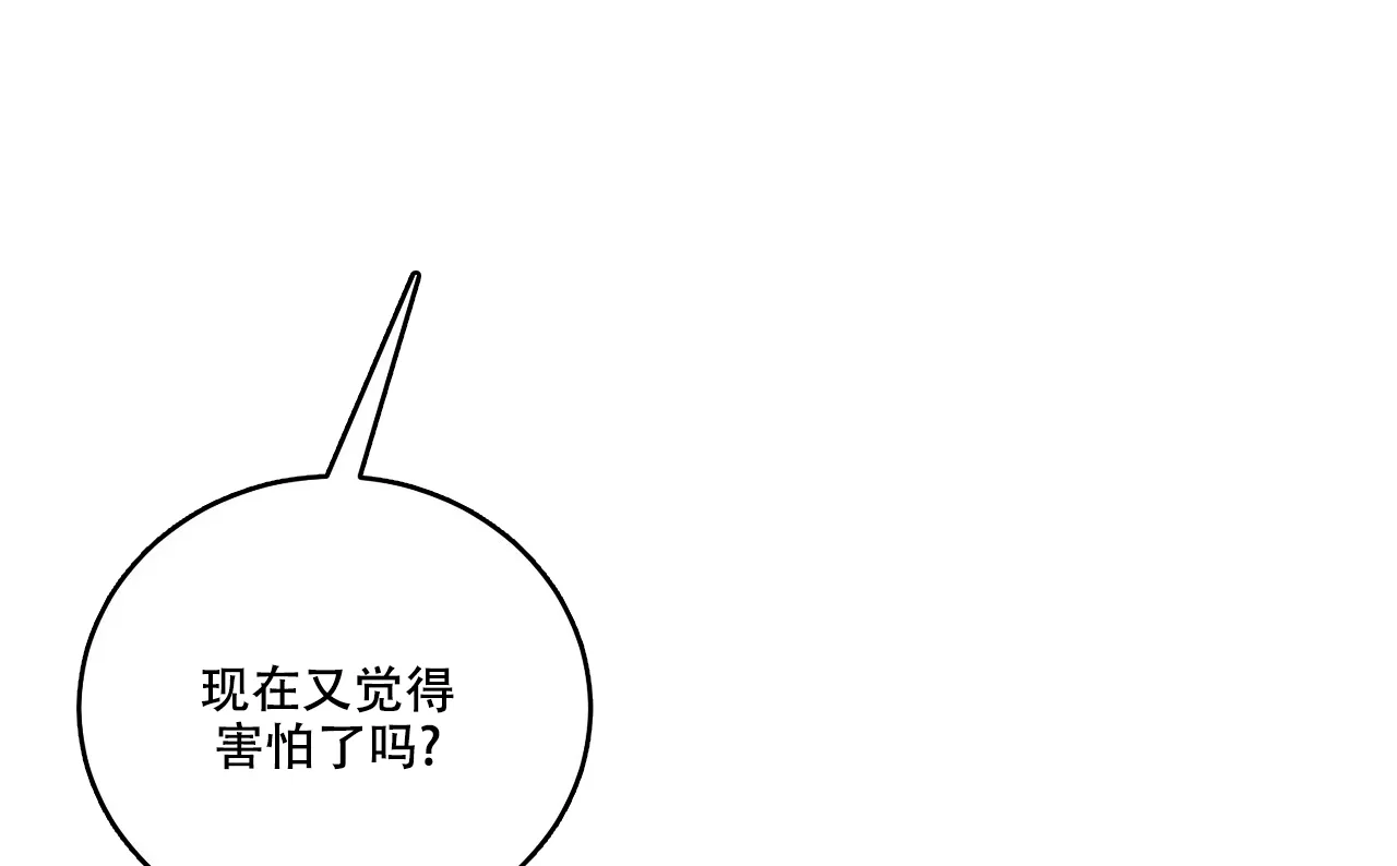 《我的主人》第98话 第49页