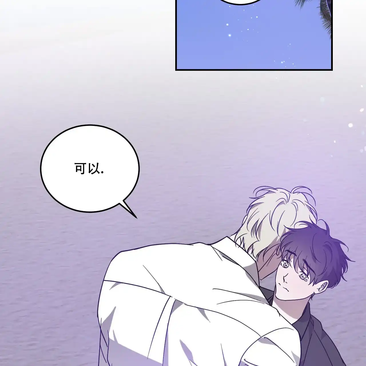 《我的主人》第98话 第29页
