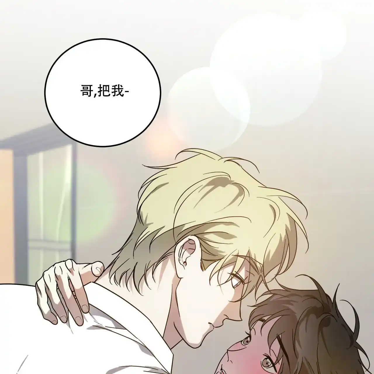 《我的主人》第98话 第53页