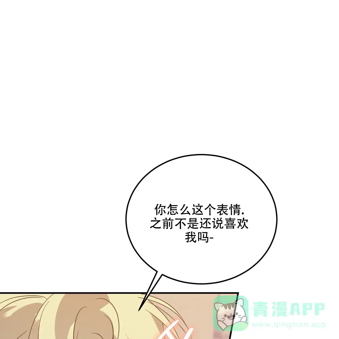 《我的主人》第98话 第46页