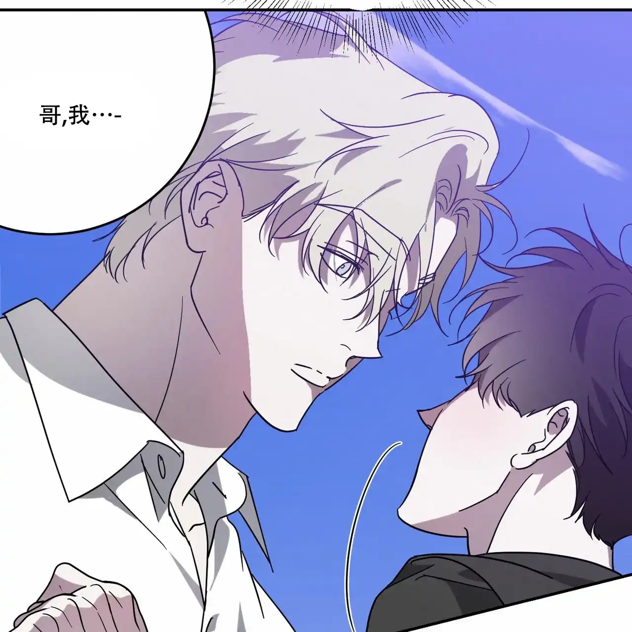 《我的主人》第98话 第2页