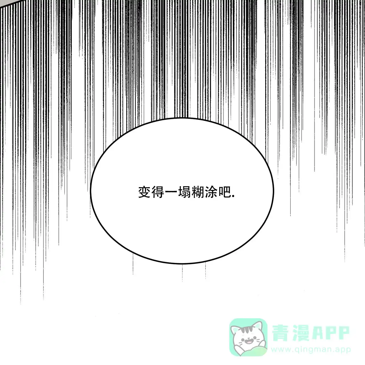 《我的主人》第98话 第56页