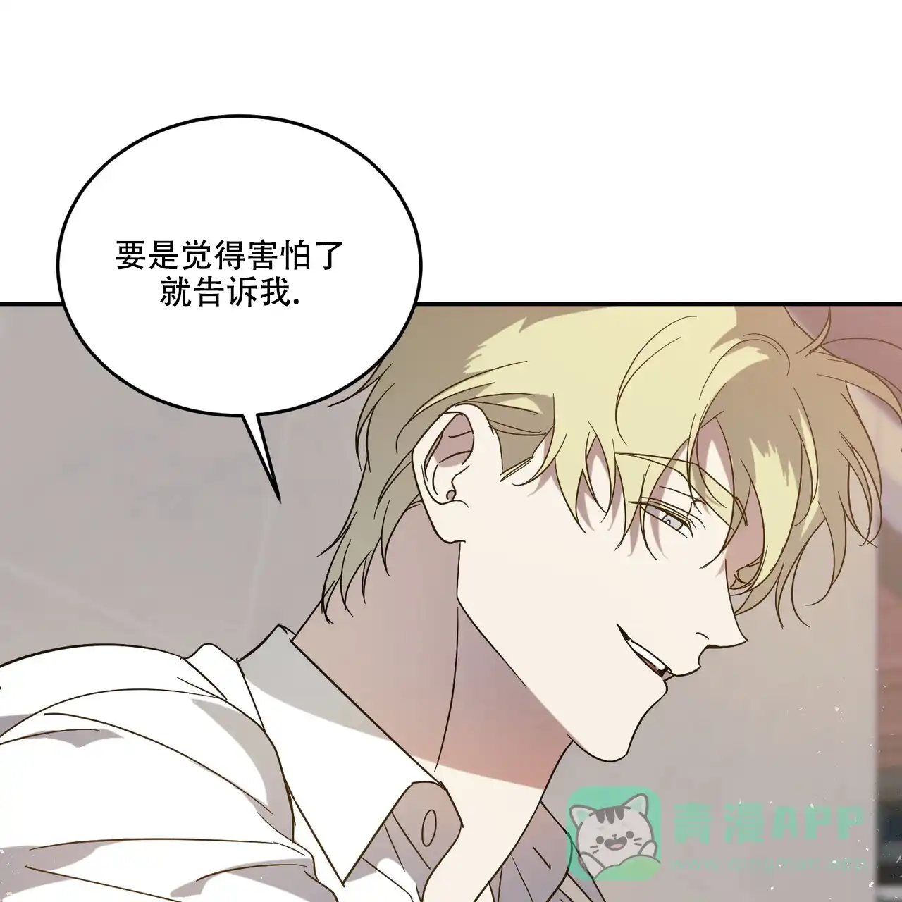 《我的主人》第98话 第51页