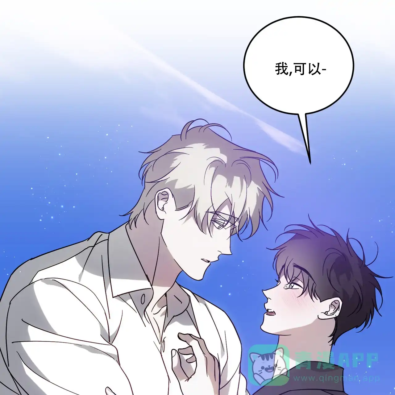 《我的主人》第98话 第26页