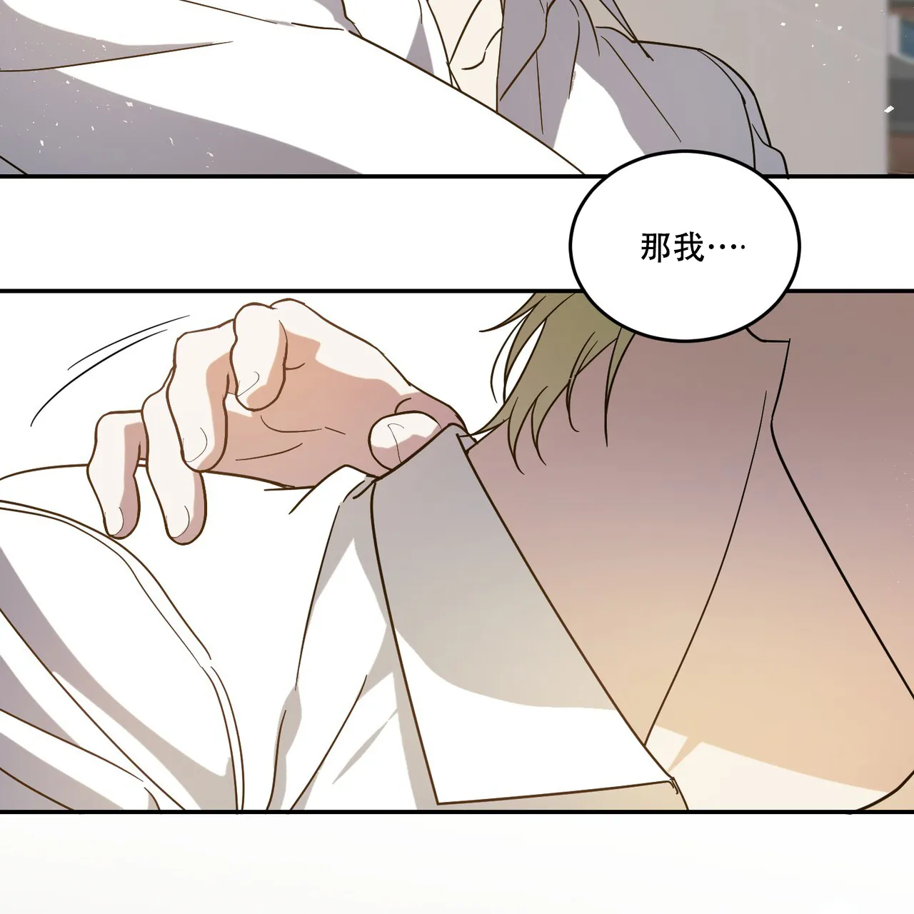 《我的主人》第98话 第52页