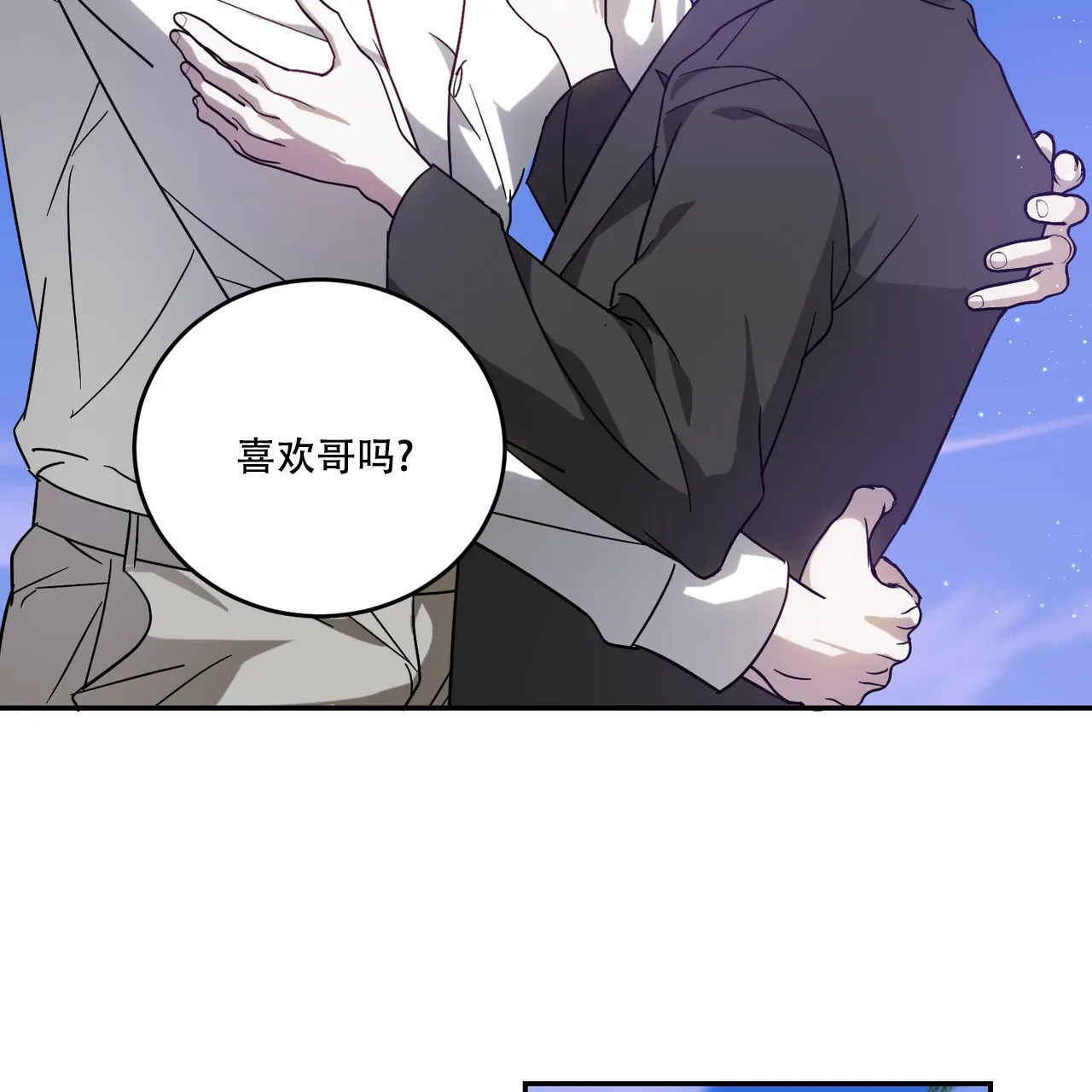 《我的主人》第98话 第27页