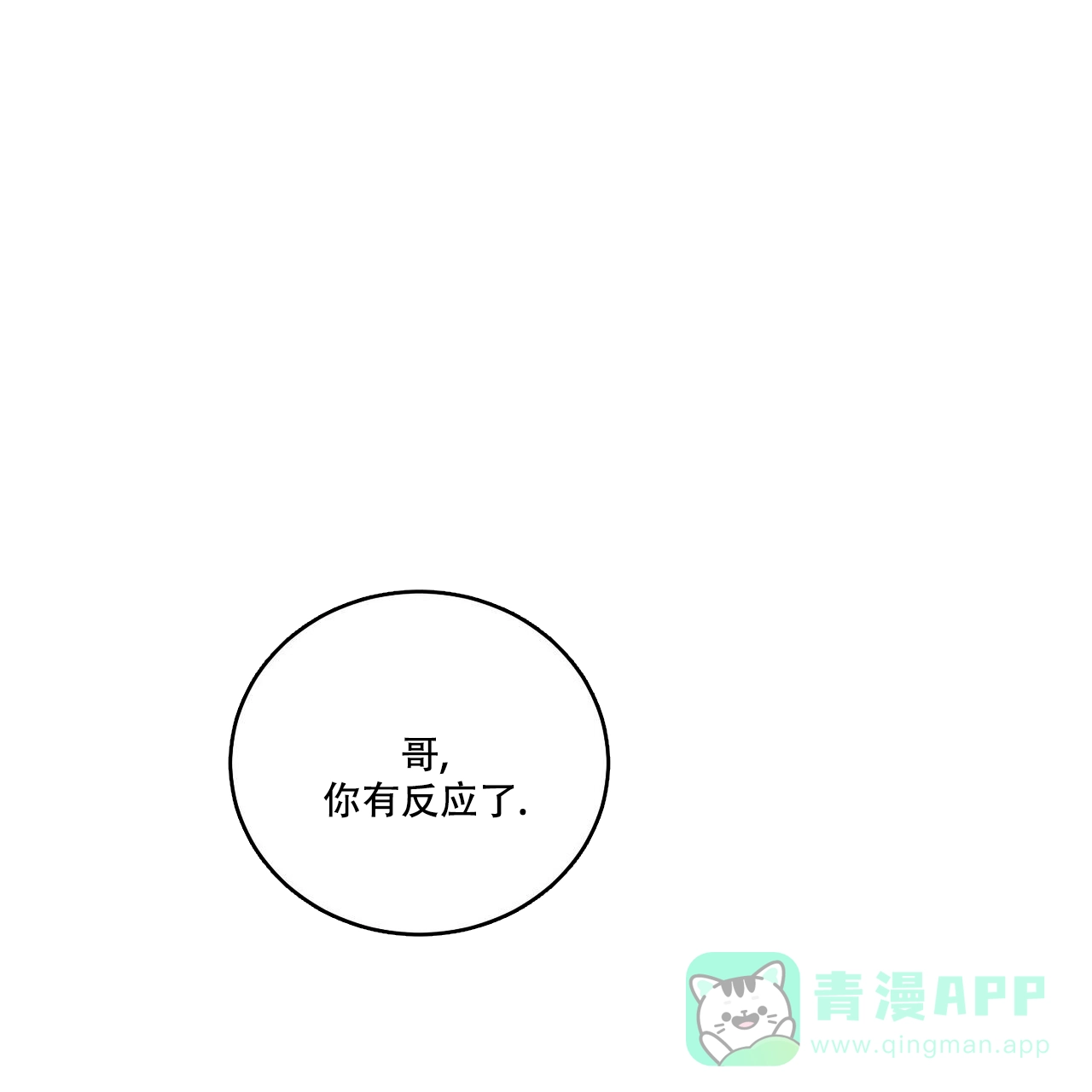 《我的主人》第99话 第36页
