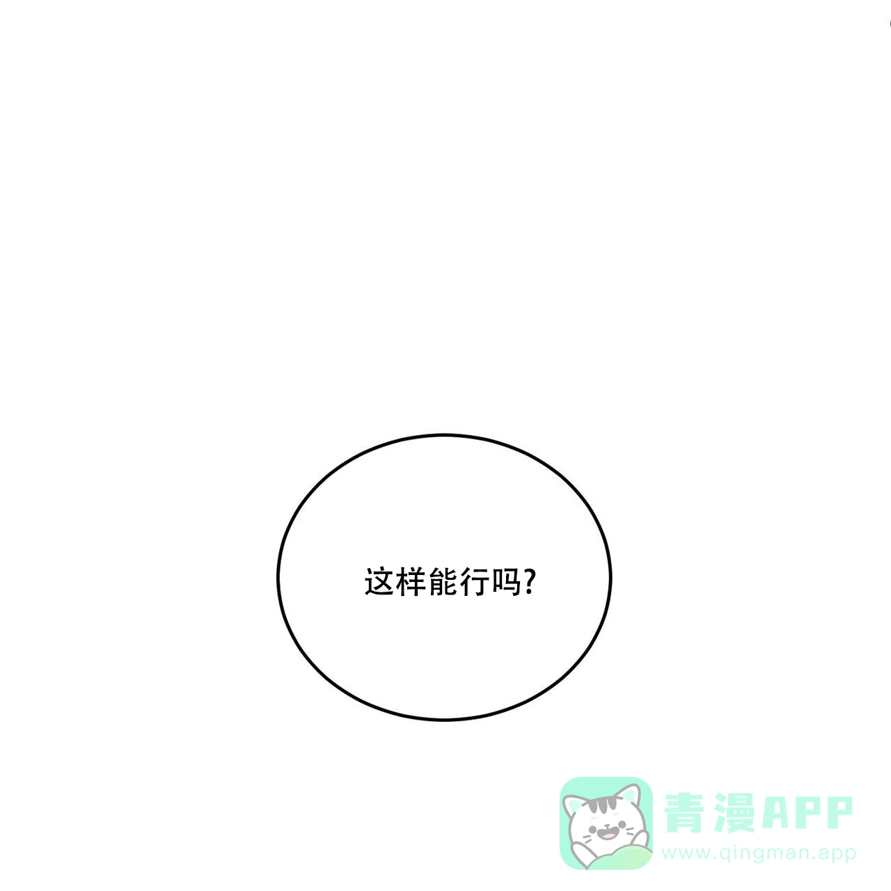 《我的主人》第99话 第41页