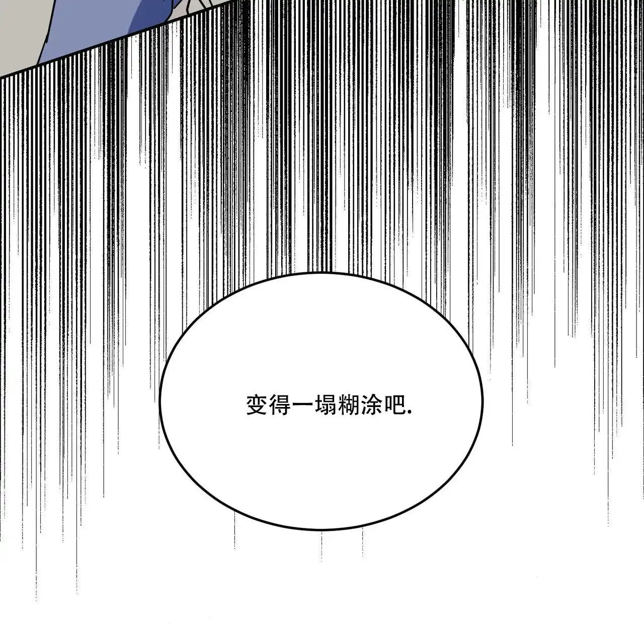 《我的主人》第99话 第4页