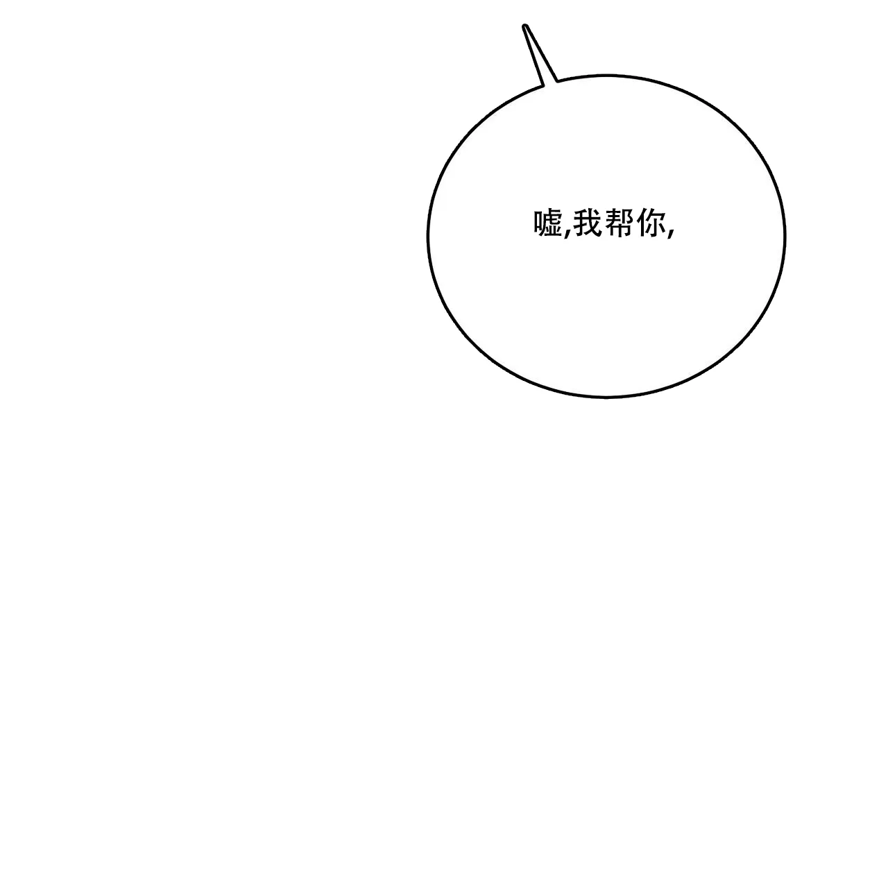 《我的主人》第99话 第45页