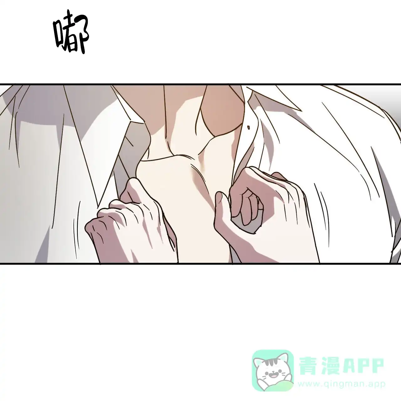 《我的主人》第99话 第21页