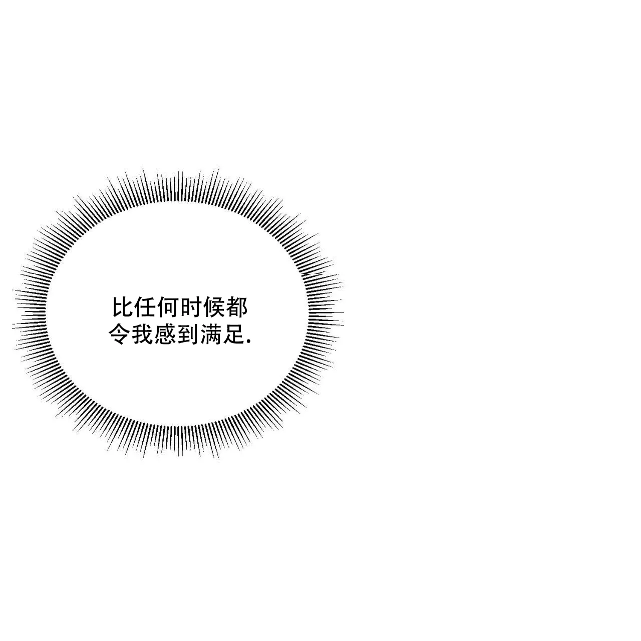 《我的主人》第99话 第28页