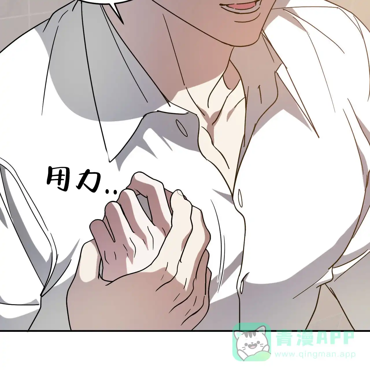 《我的主人》第99话 第11页