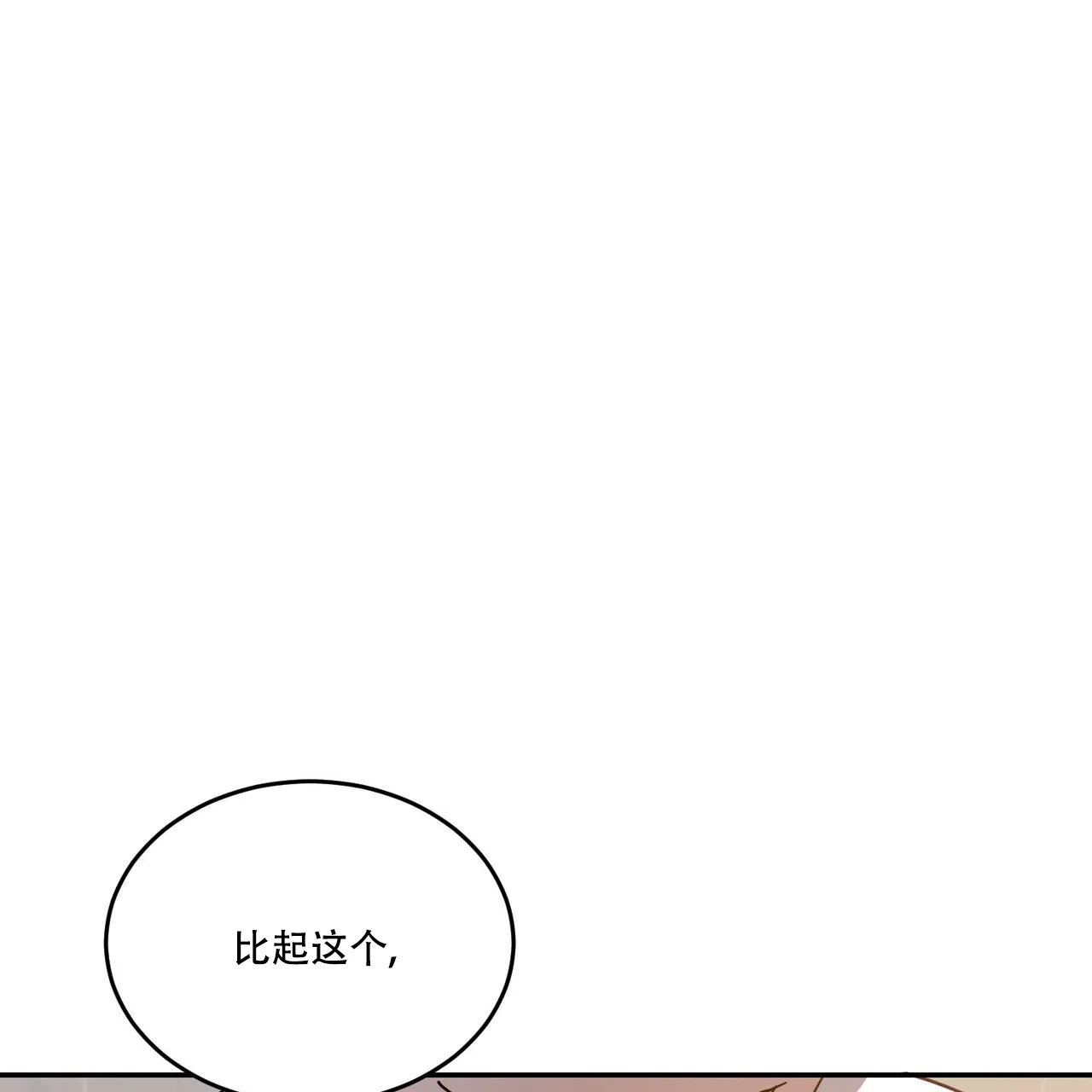 《我的主人》第99话 第10页