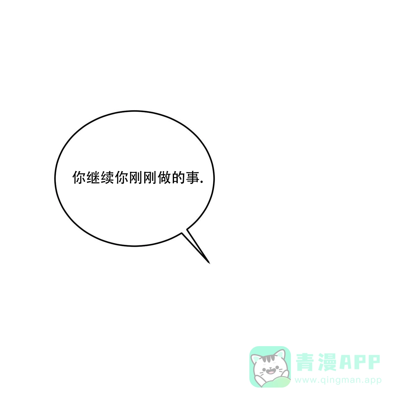 《我的主人》第99话 第46页