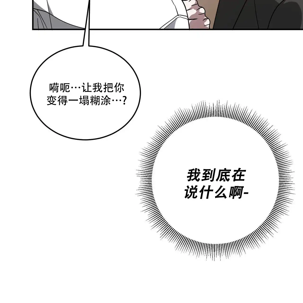 《我的主人》第99话 第9页