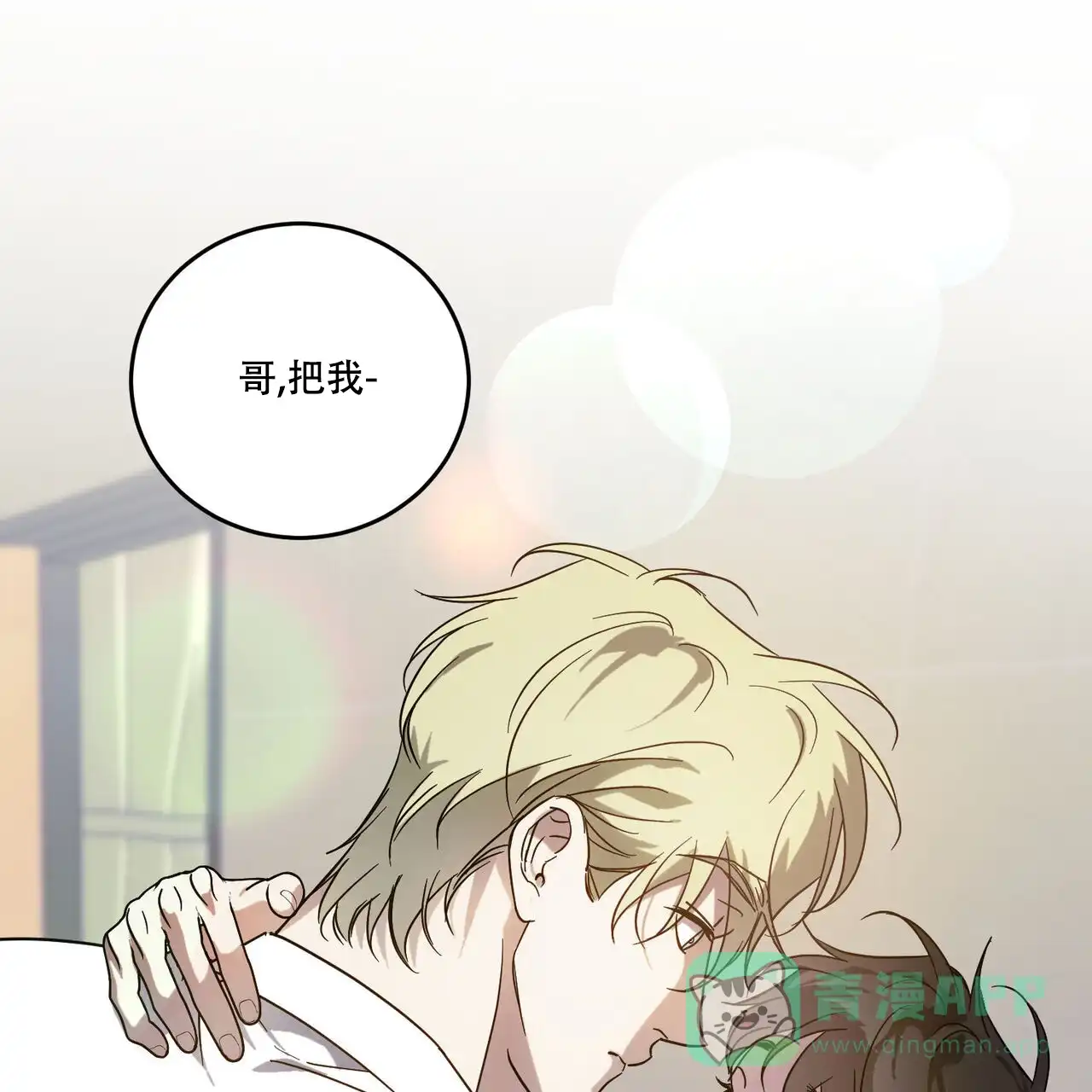 《我的主人》第99话 第1页