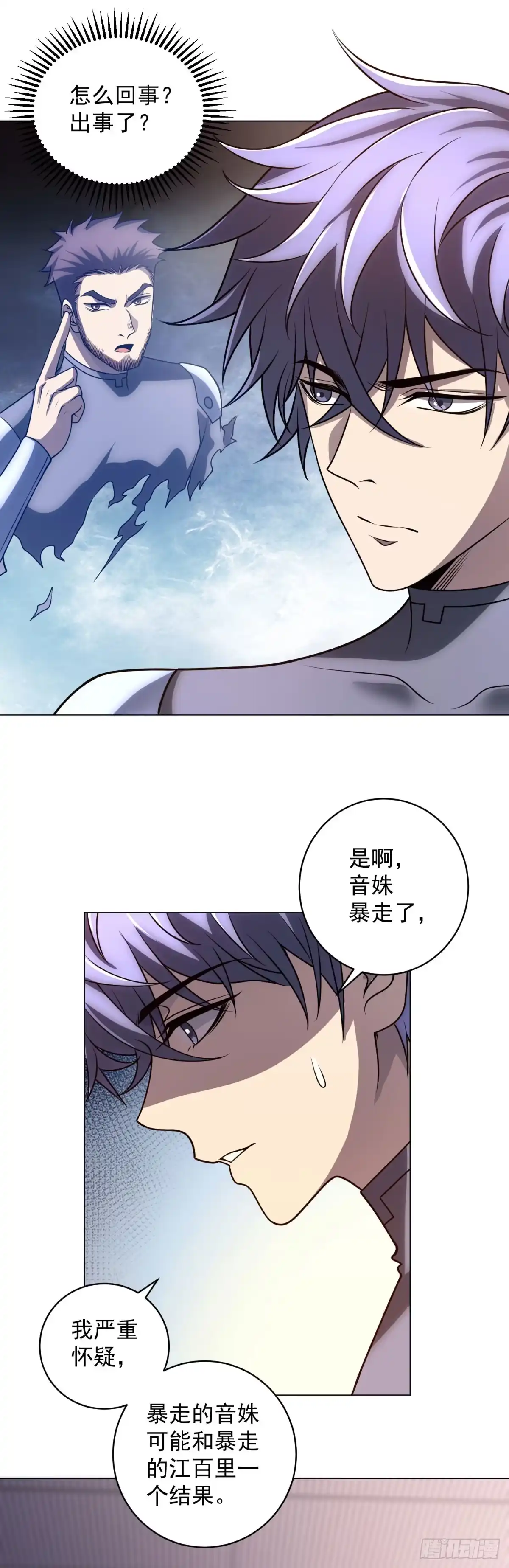 《我的诸神医院》第55话 黄雀在后 第33页