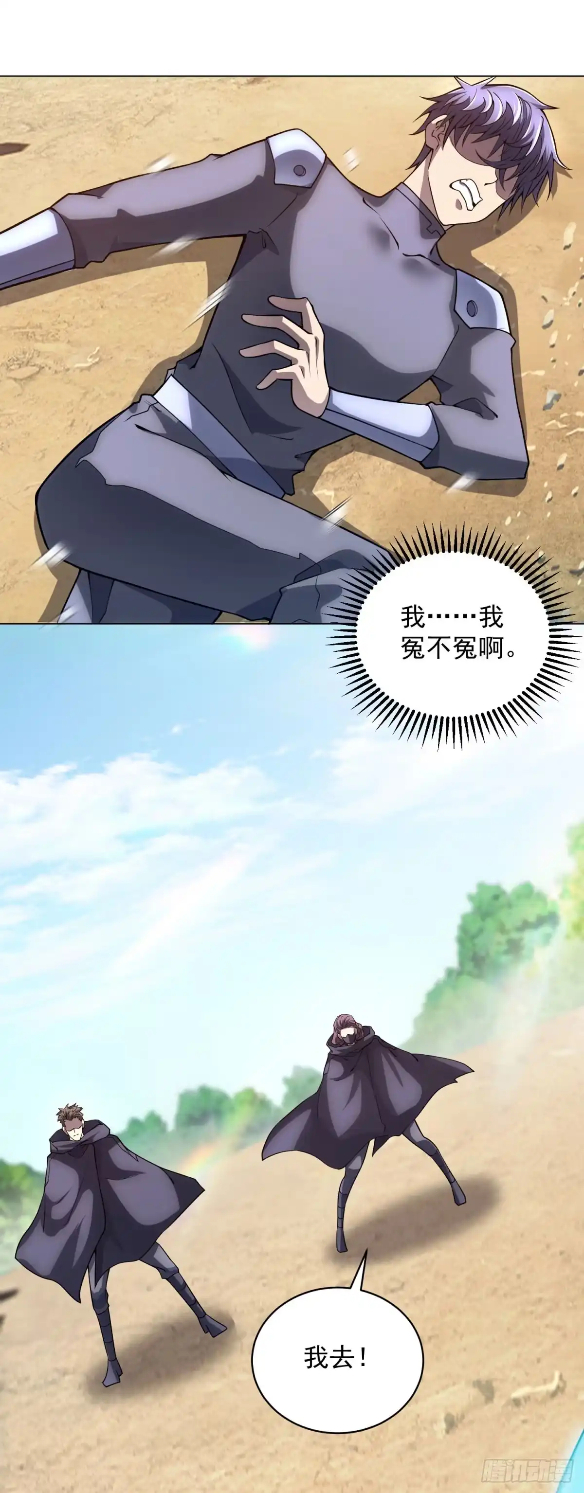 《我的诸神医院》第55话 黄雀在后 第29页