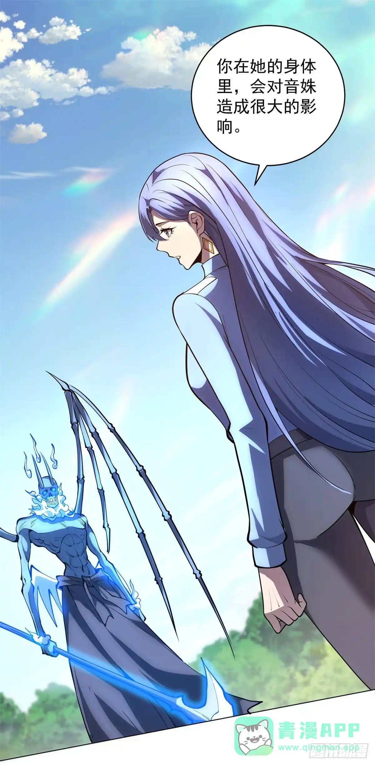 《我的诸神医院》第56话 真正的路西法 第21页