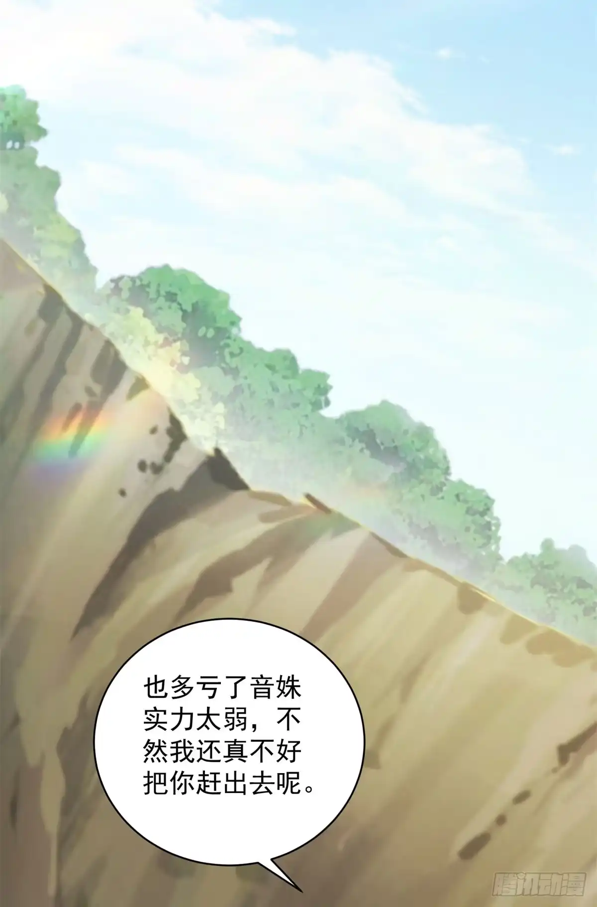 《我的诸神医院》第56话 真正的路西法 第40页