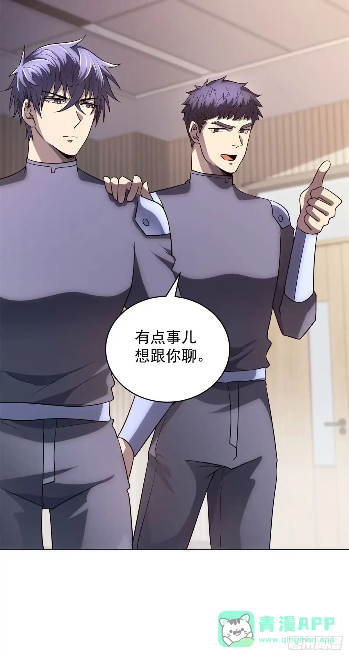 《我的诸神医院》第56话 真正的路西法 第56页