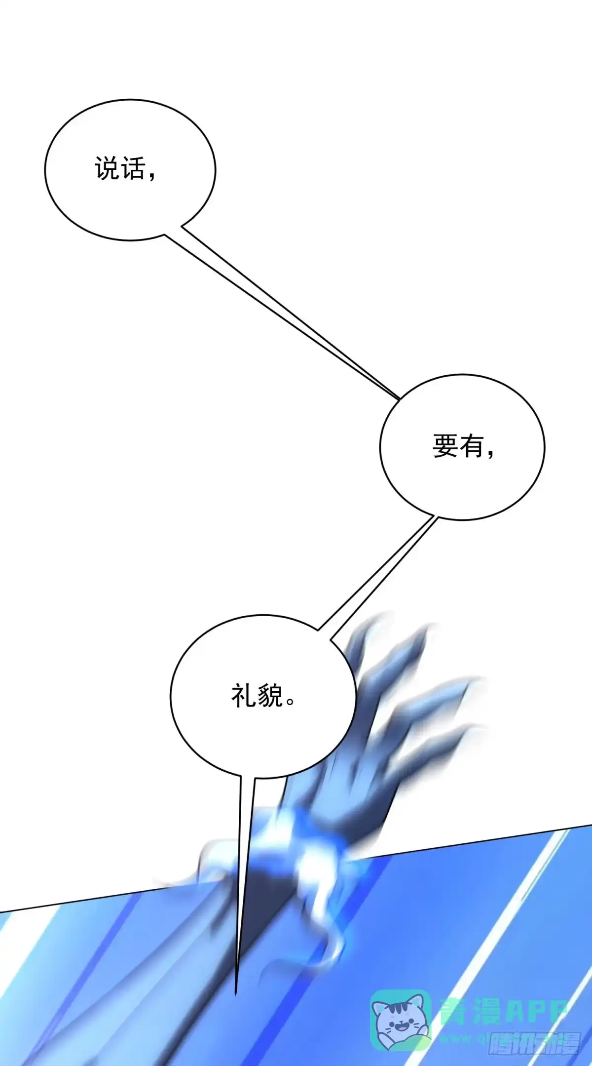《我的诸神医院》第56话 真正的路西法 第31页