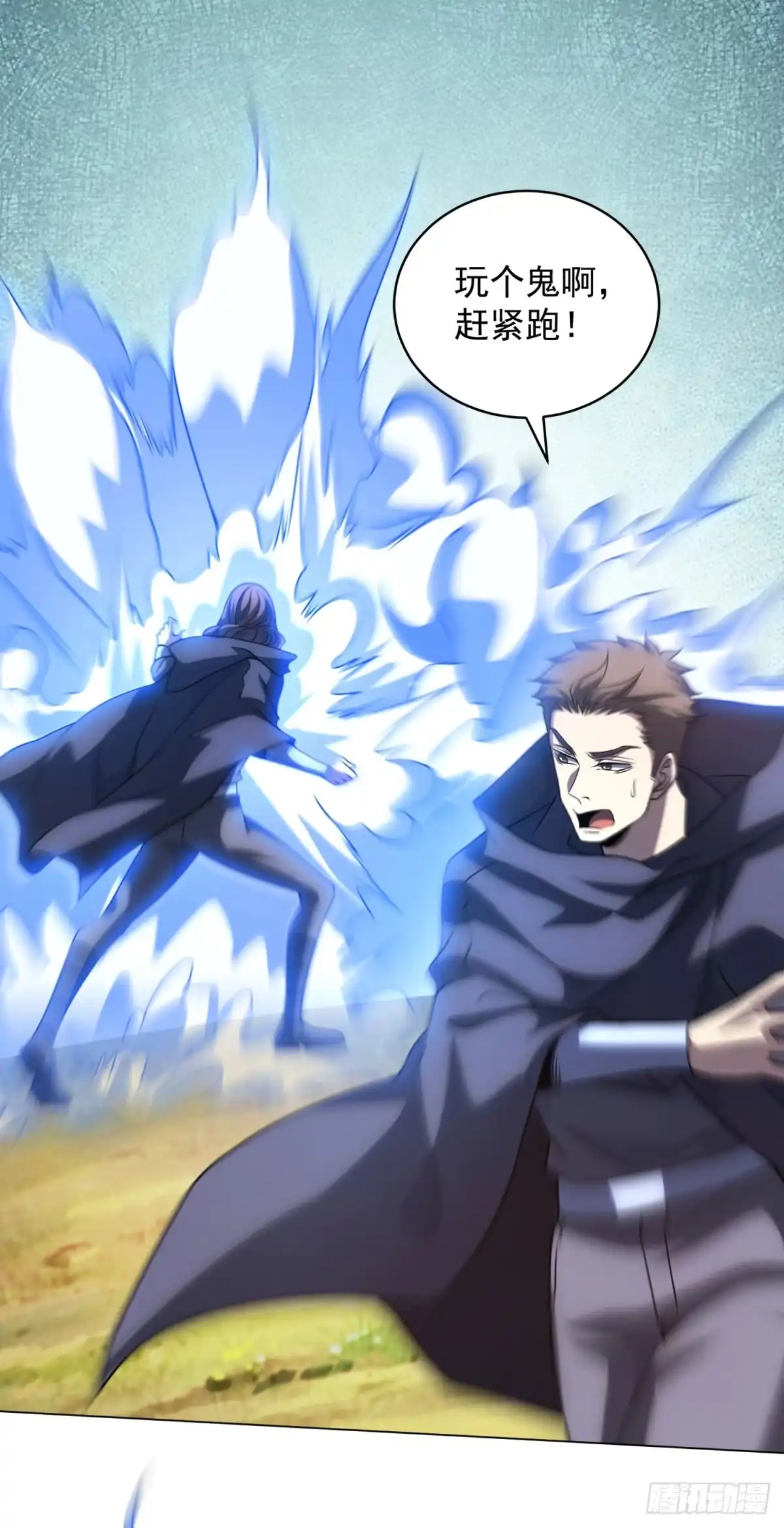 《我的诸神医院》第56话 真正的路西法 第9页