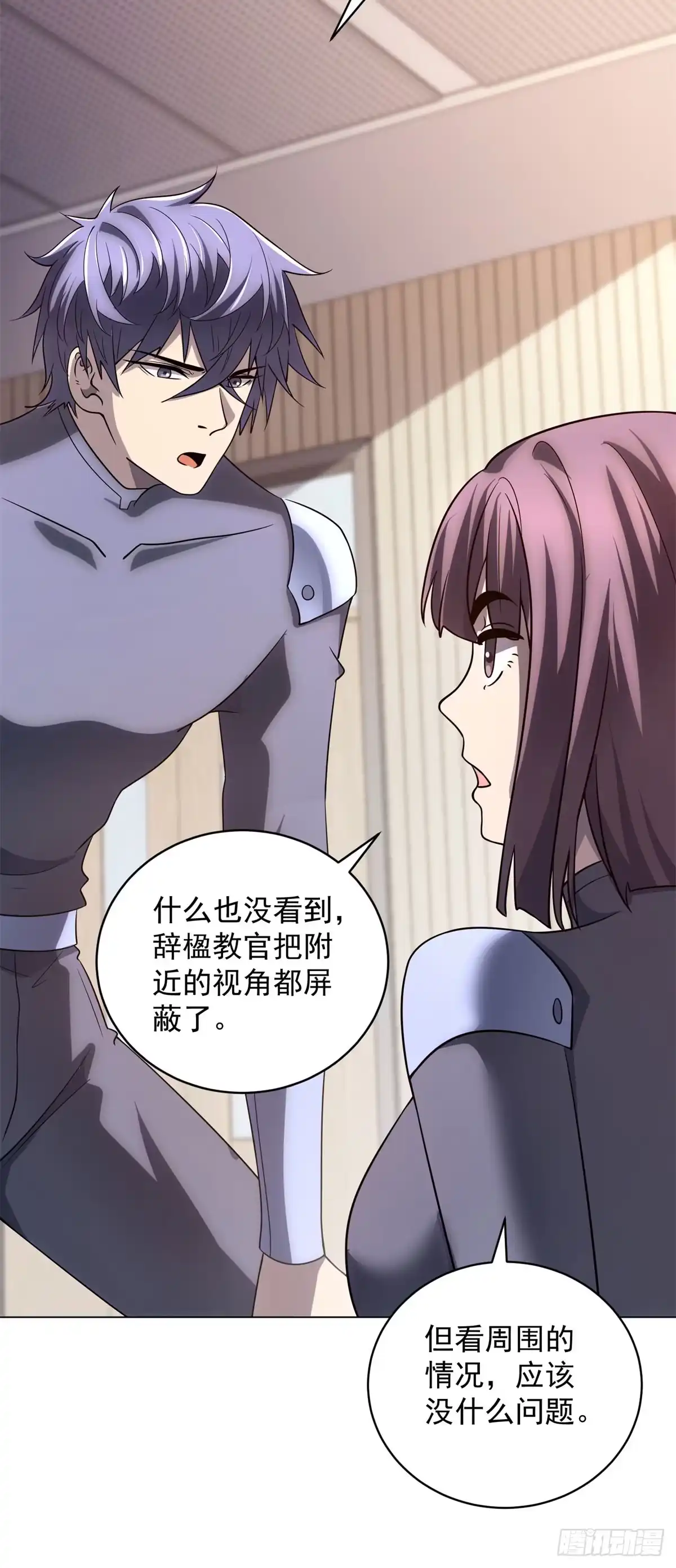 《我的诸神医院》第56话 真正的路西法 第54页