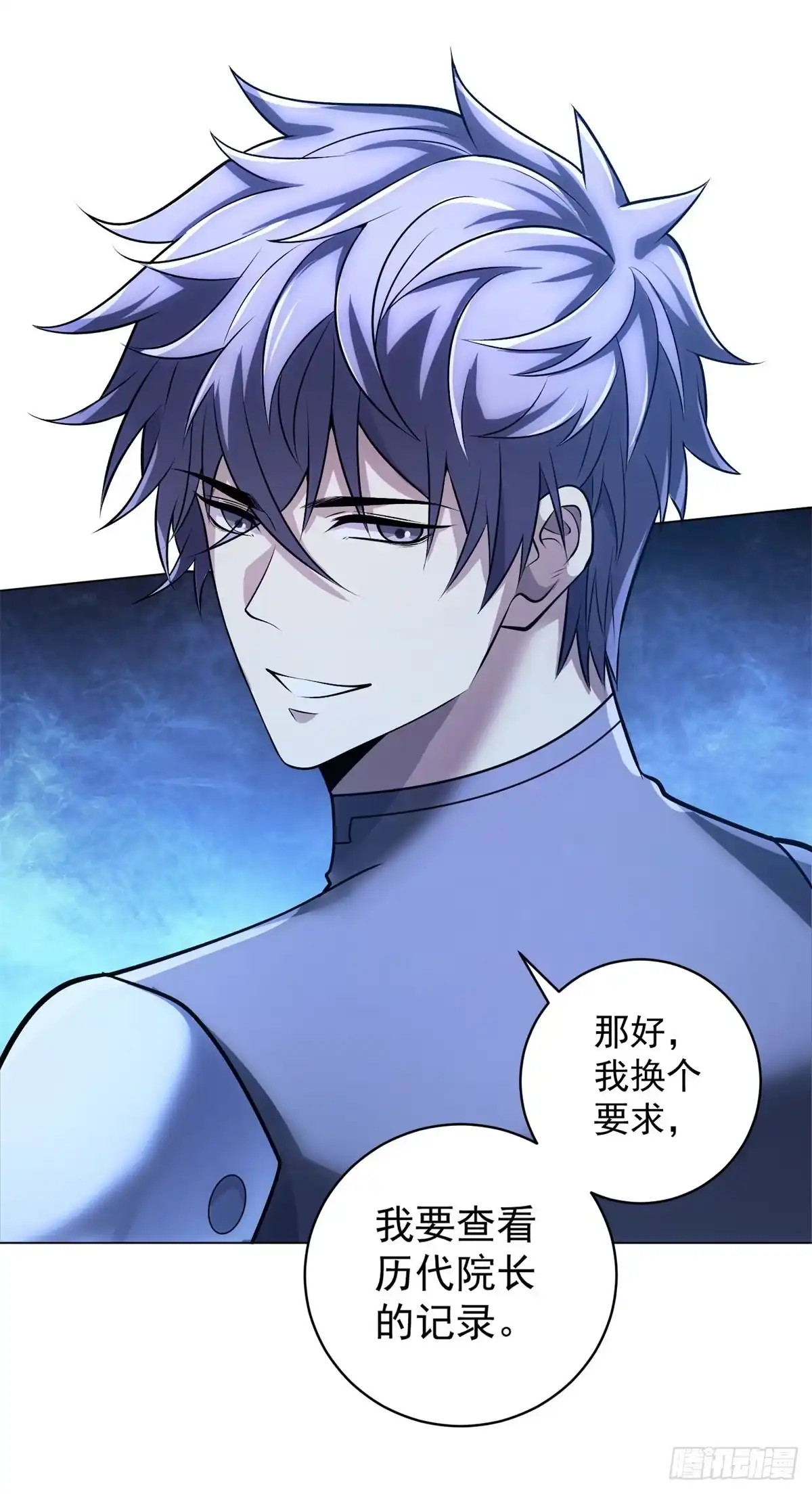 《我的诸神医院》第57话 失控的神域 第23页