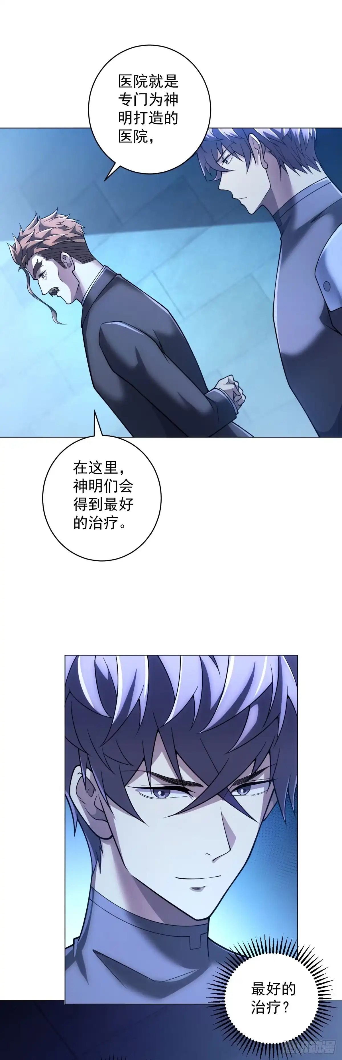 《我的诸神医院》第57话 失控的神域 第29页