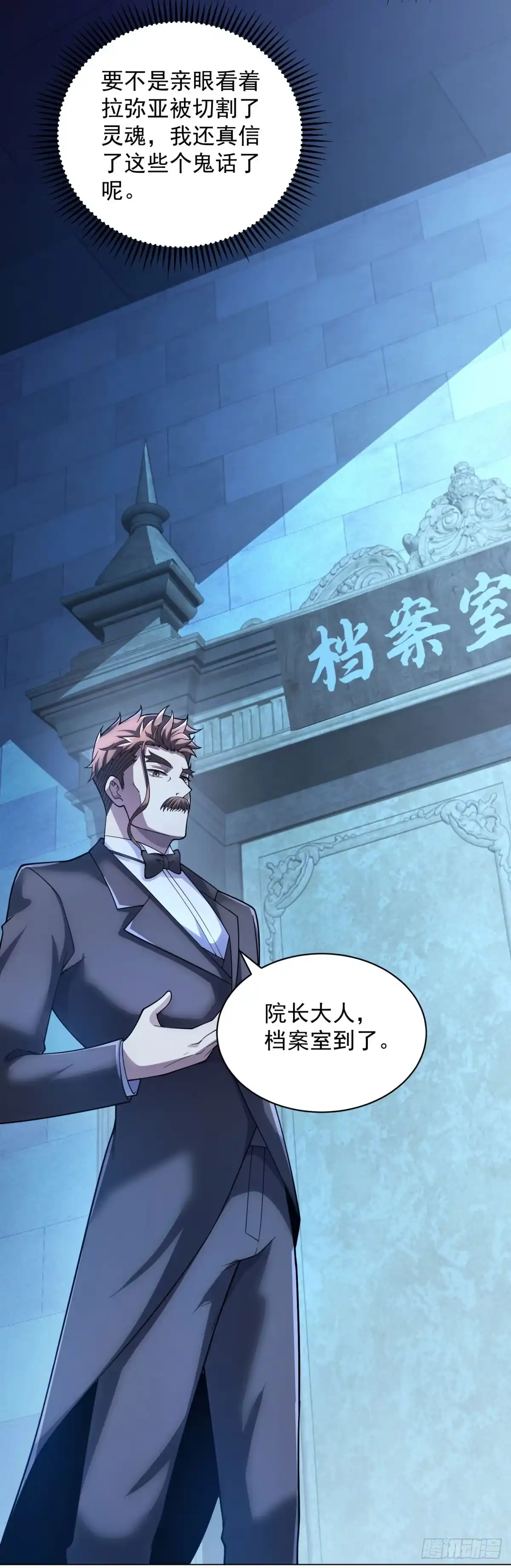 《我的诸神医院》第57话 失控的神域 第30页