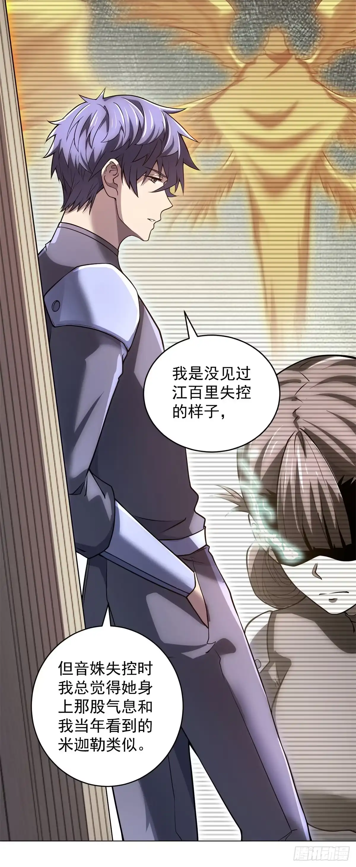 《我的诸神医院》第57话 失控的神域 第4页