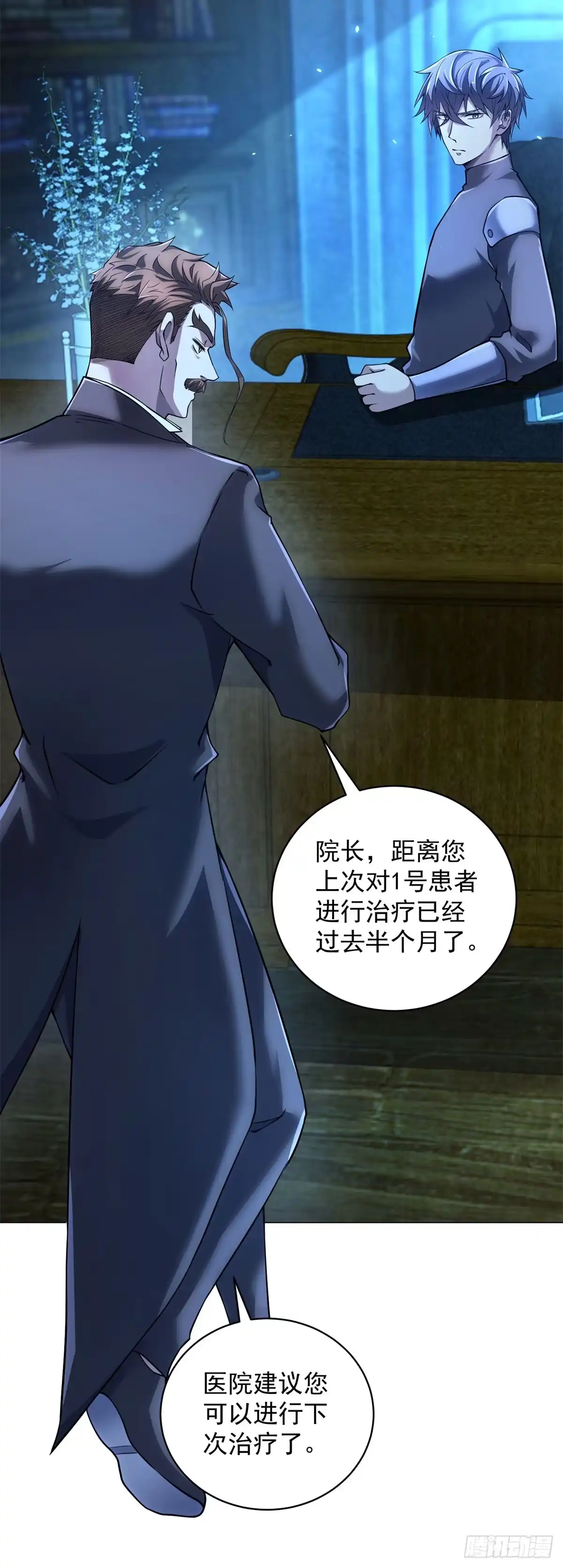 《我的诸神医院》第57话 失控的神域 第18页