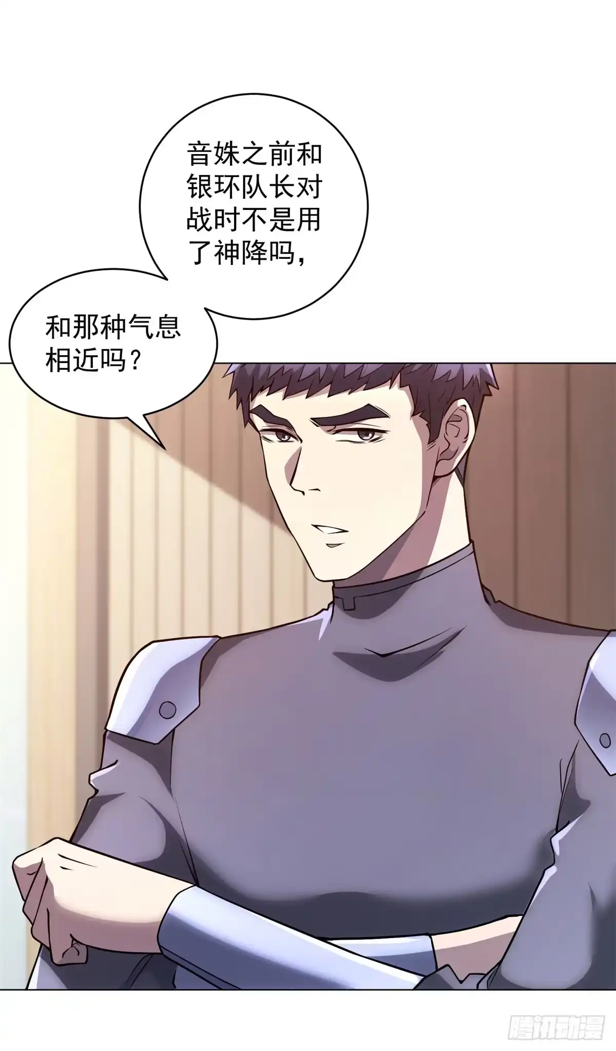 《我的诸神医院》第57话 失控的神域 第5页