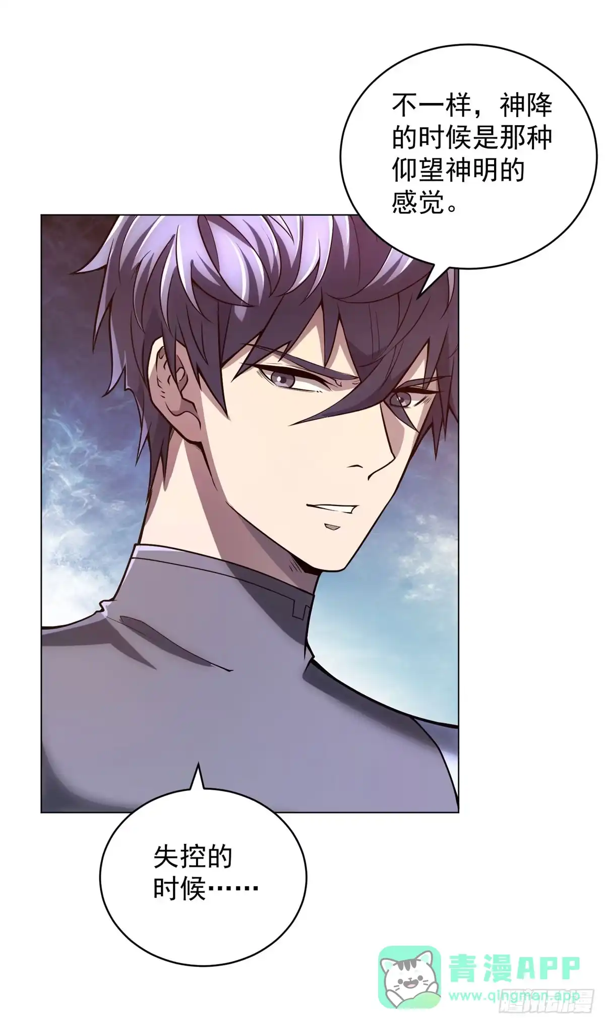 《我的诸神医院》第57话 失控的神域 第6页