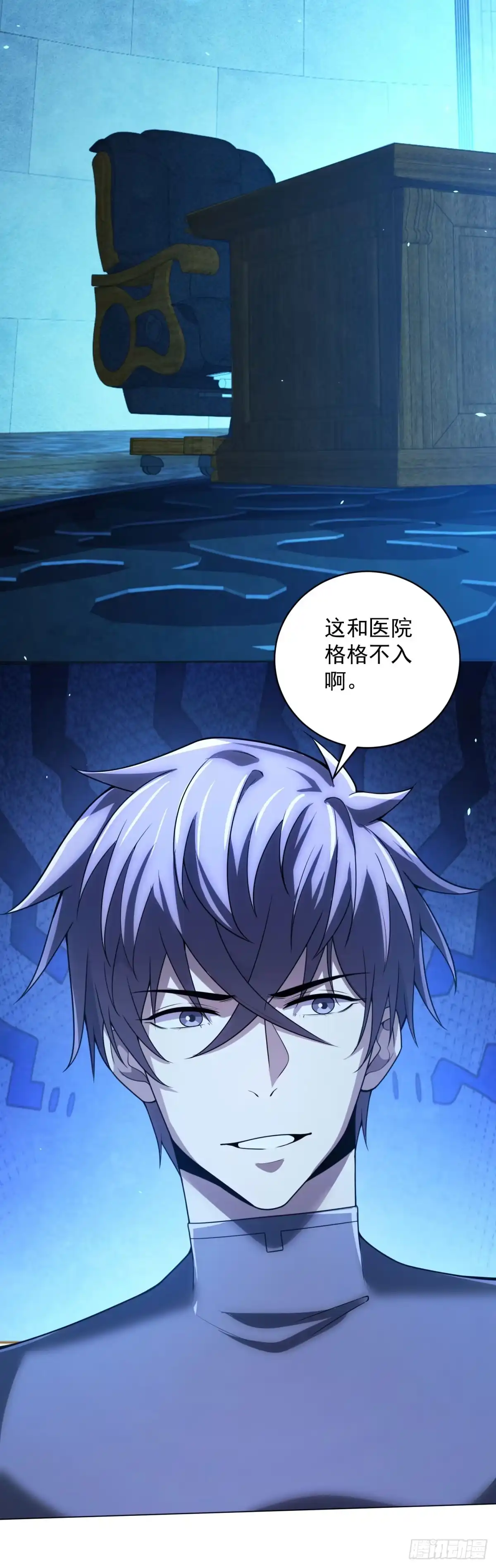 《我的诸神医院》第57话 失控的神域 第42页