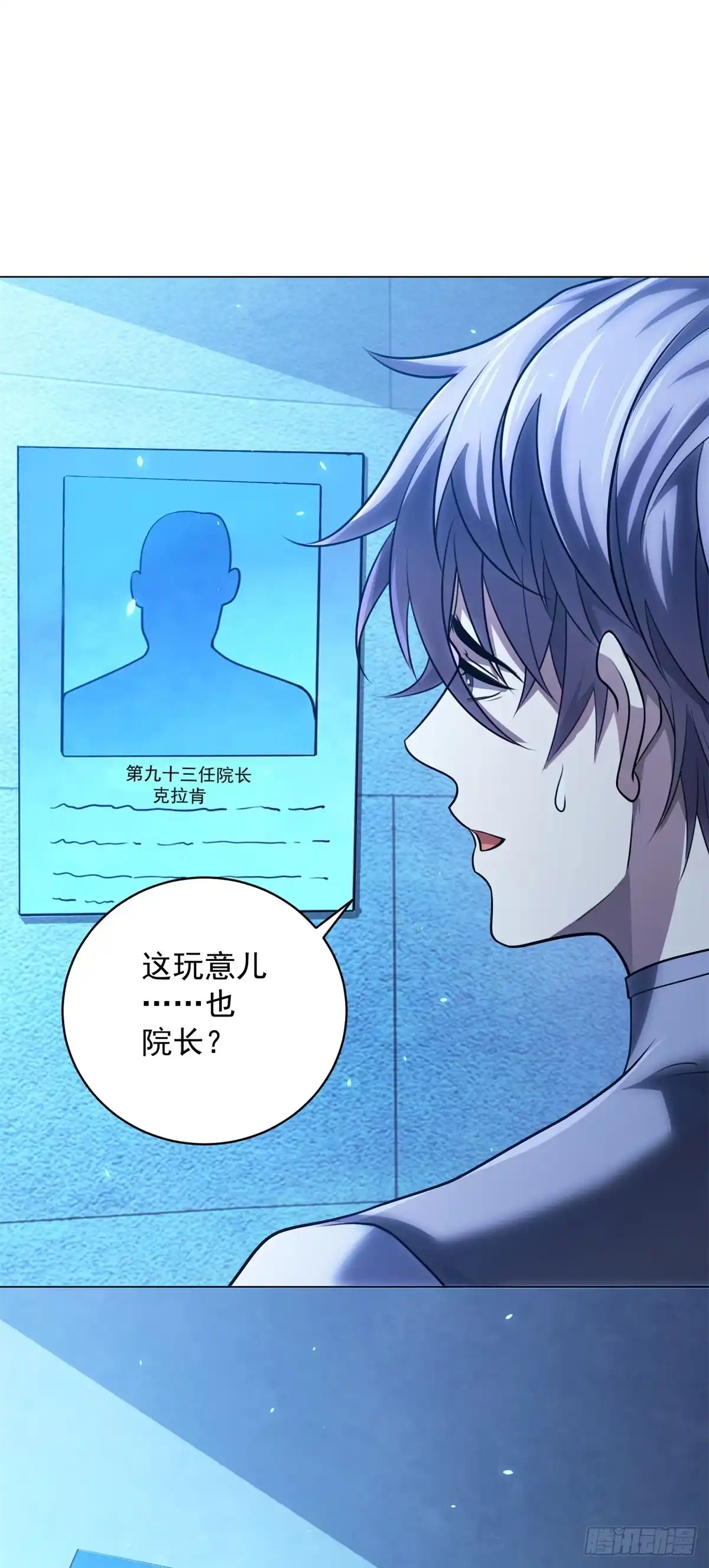 《我的诸神医院》第57话 失控的神域 第45页