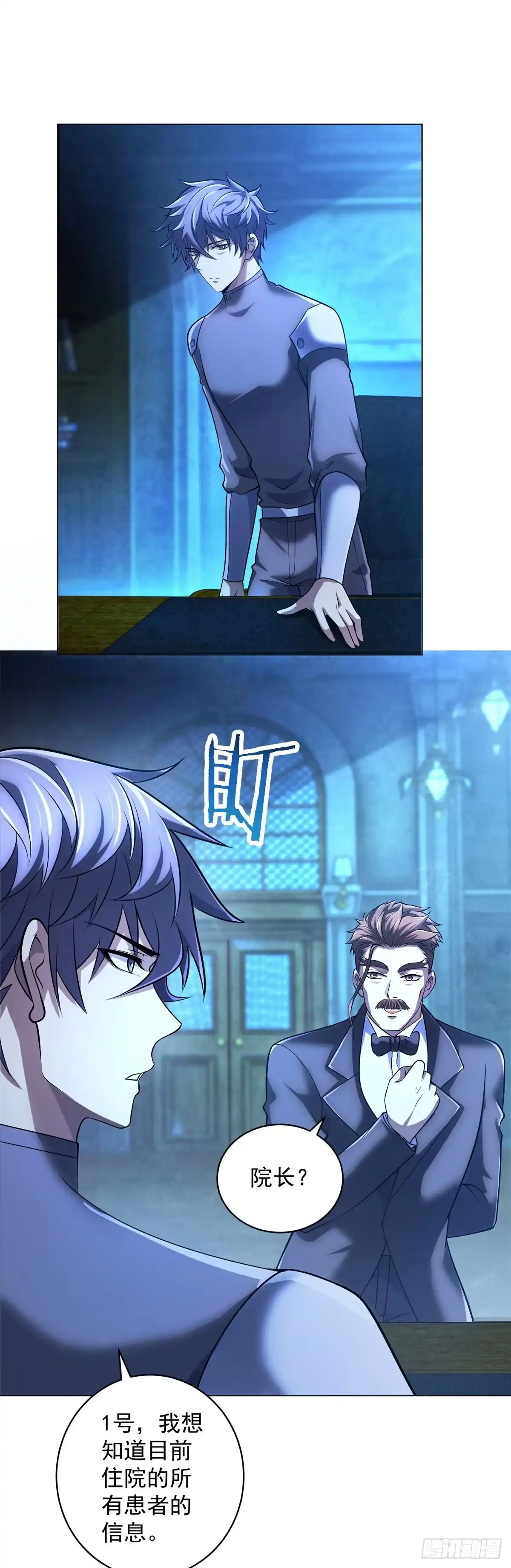 《我的诸神医院》第57话 失控的神域 第19页