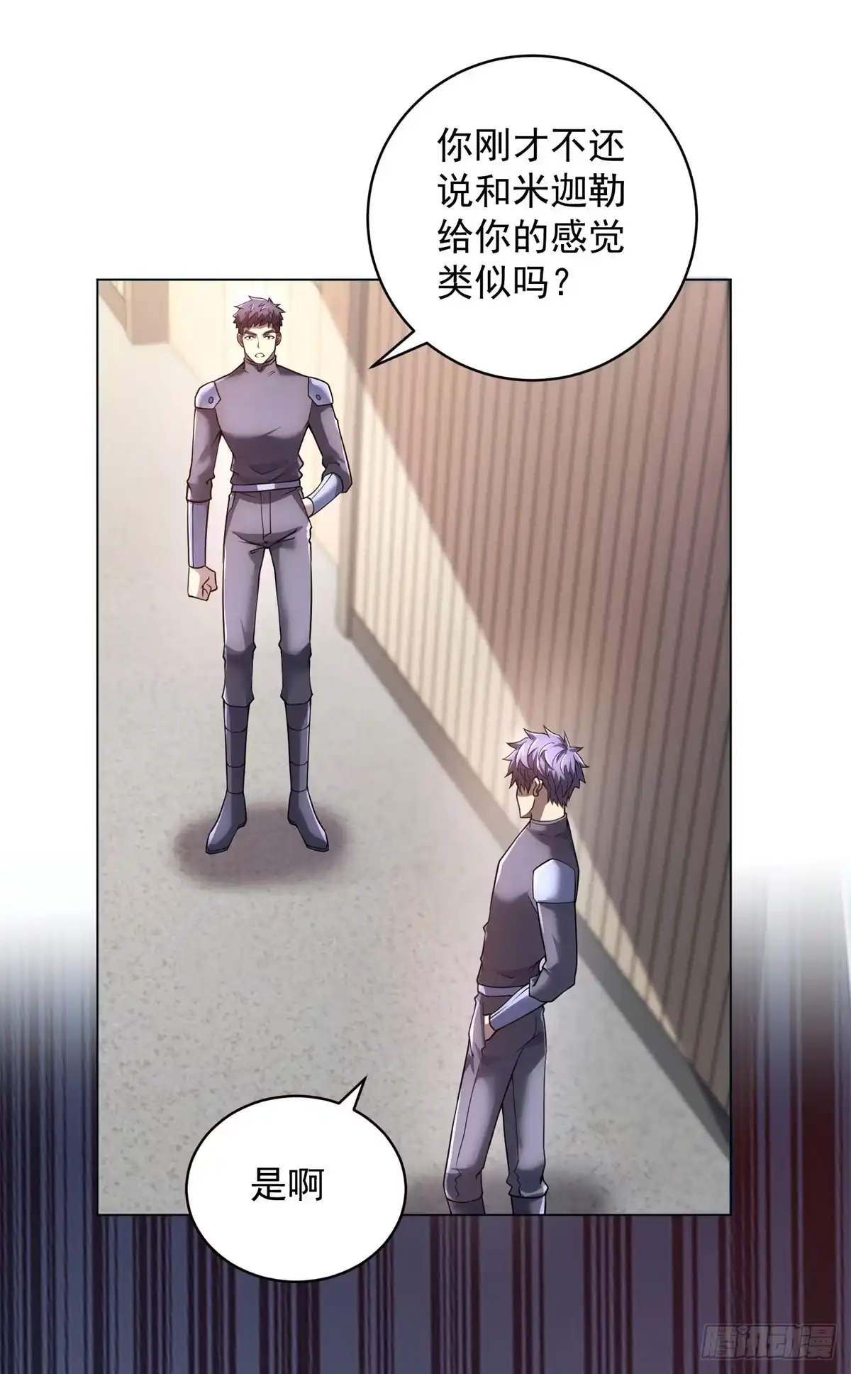 《我的诸神医院》第57话 失控的神域 第8页