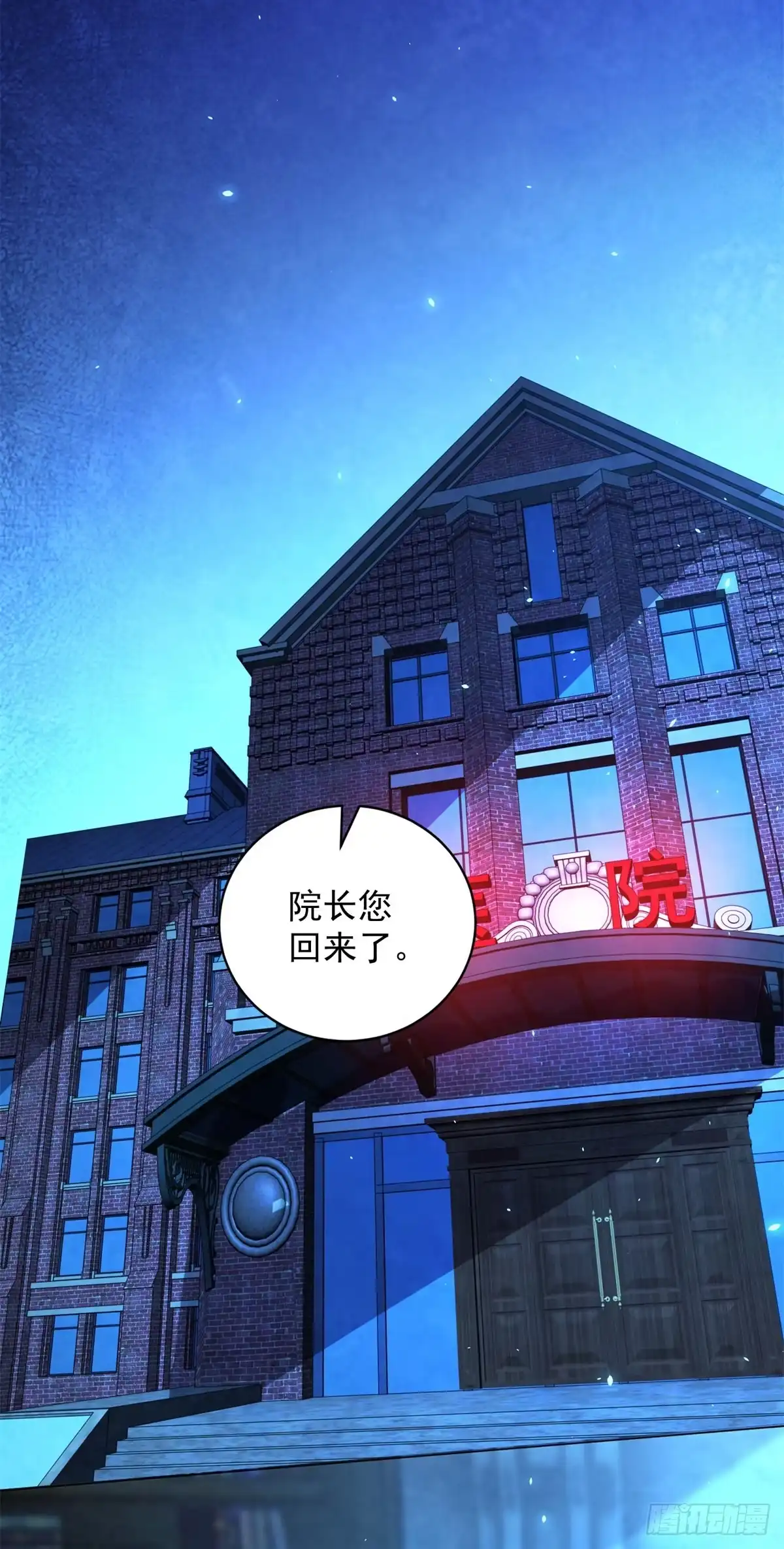 《我的诸神医院》第57话 失控的神域 第17页