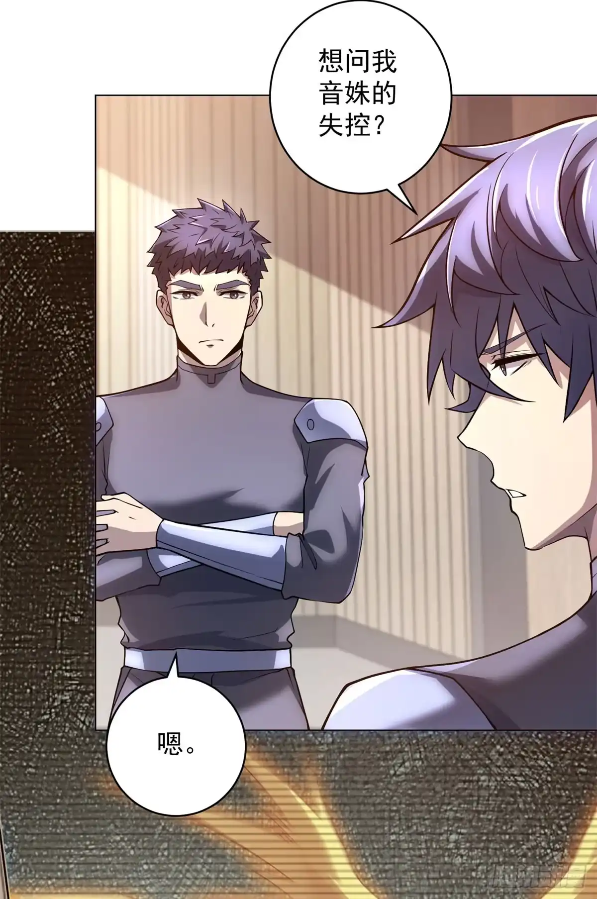 《我的诸神医院》第57话 失控的神域 第3页