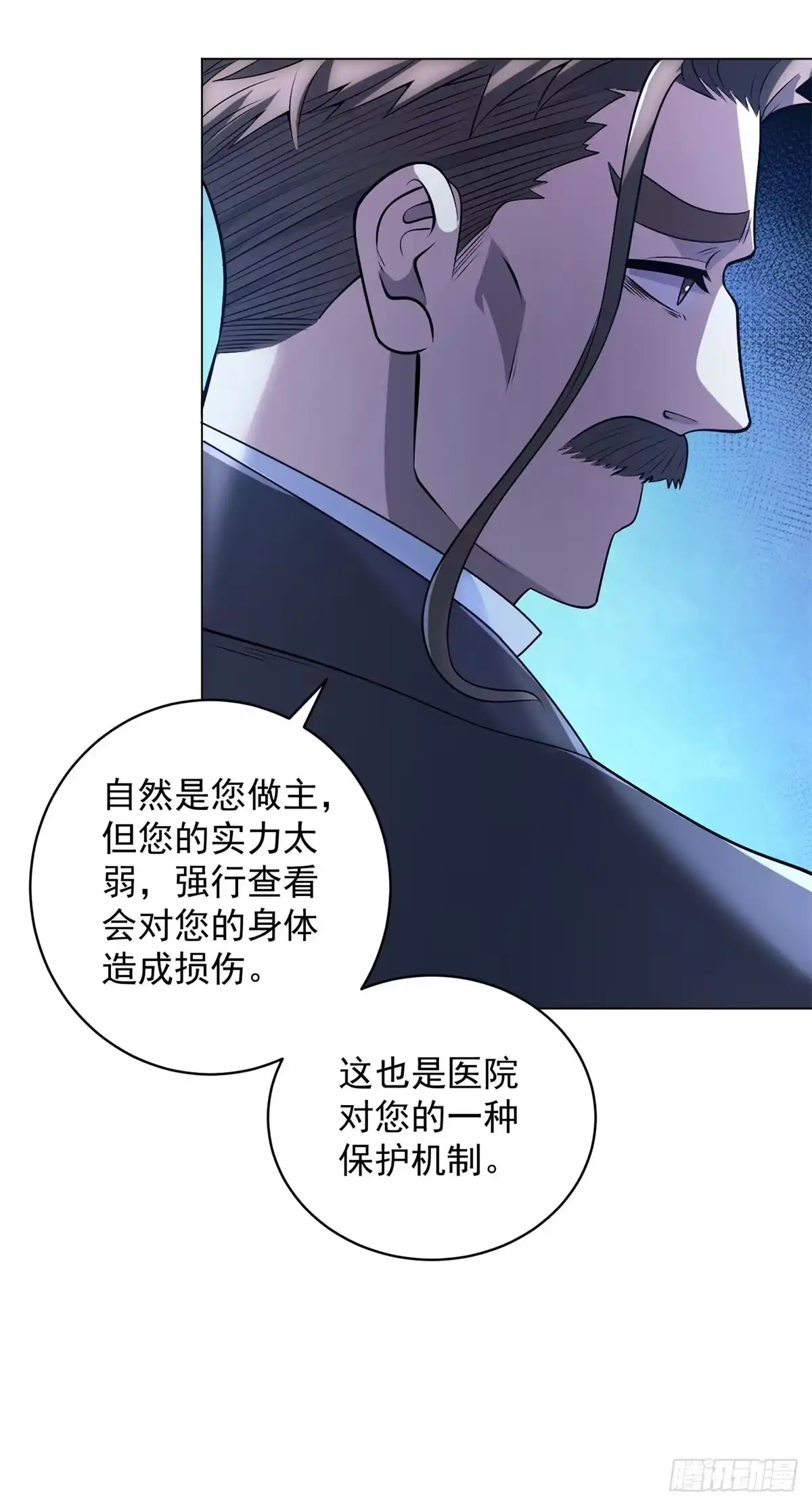《我的诸神医院》第57话 失控的神域 第22页