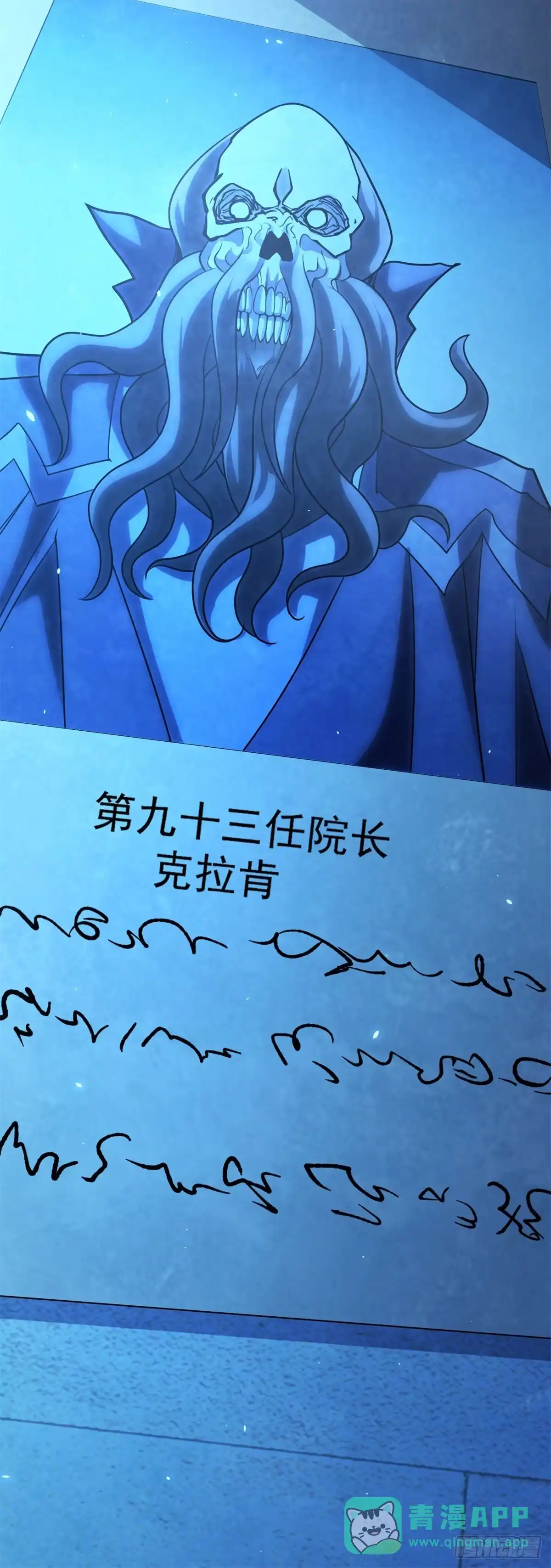 《我的诸神医院》第57话 失控的神域 第46页