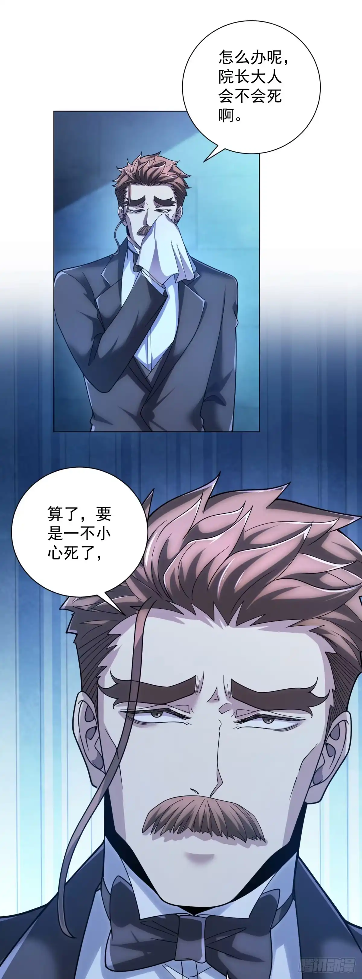 《我的诸神医院》第58话 院长们的画像 第25页