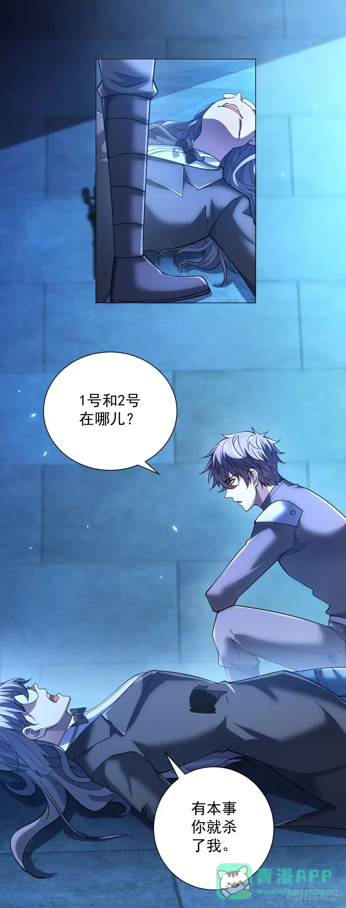 《我的诸神医院》第59话 假1号 第6页