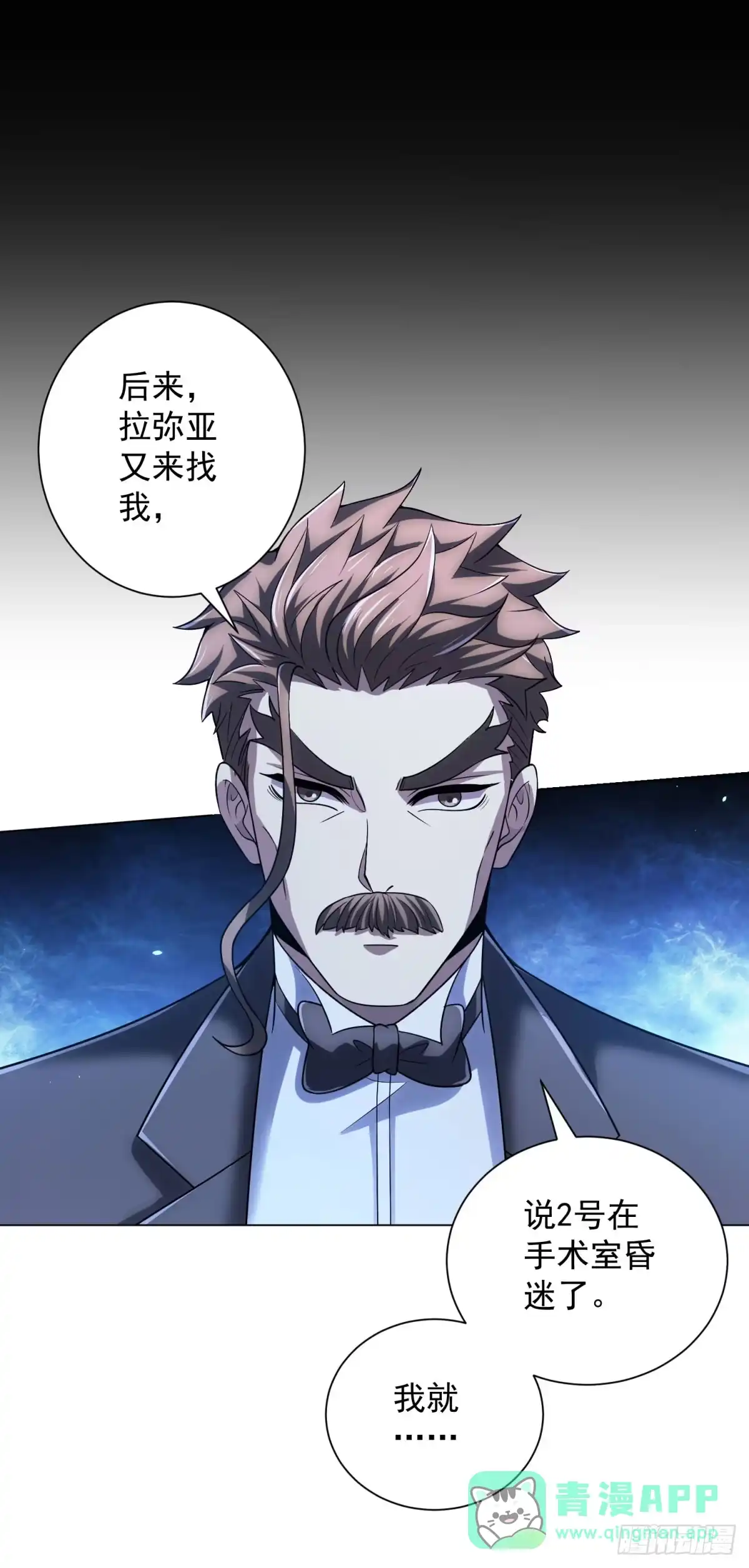 《我的诸神医院》第59话 假1号 第31页