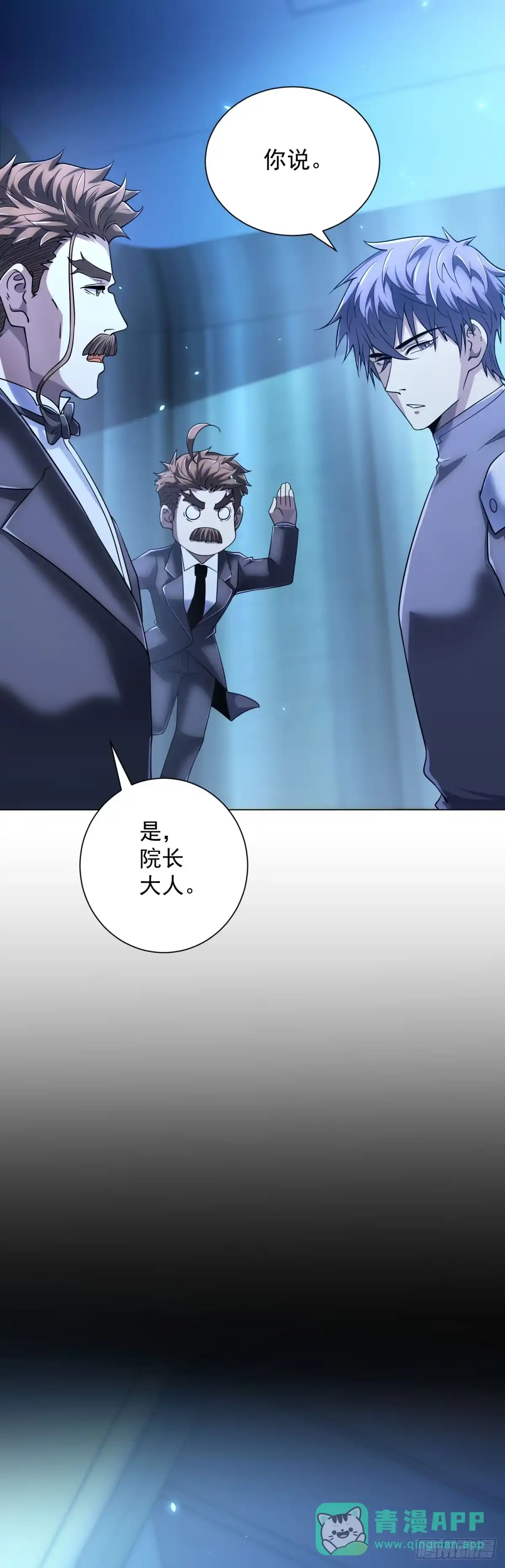 《我的诸神医院》第59话 假1号 第21页
